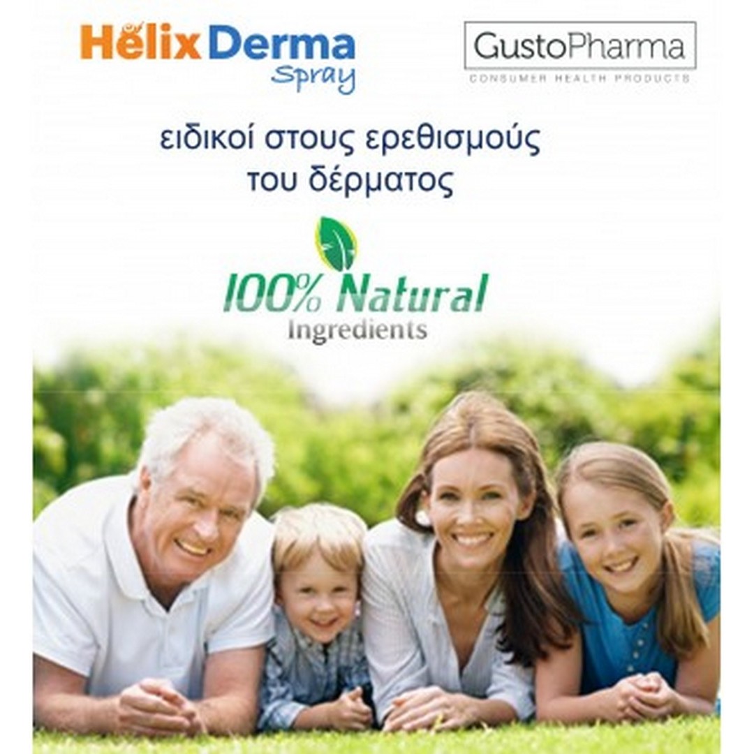 Φυτικό καλλυντικό για τις ατέλειες του δέρματος HELIX DERMASPRAY Προσφορά 2 Τεμ.