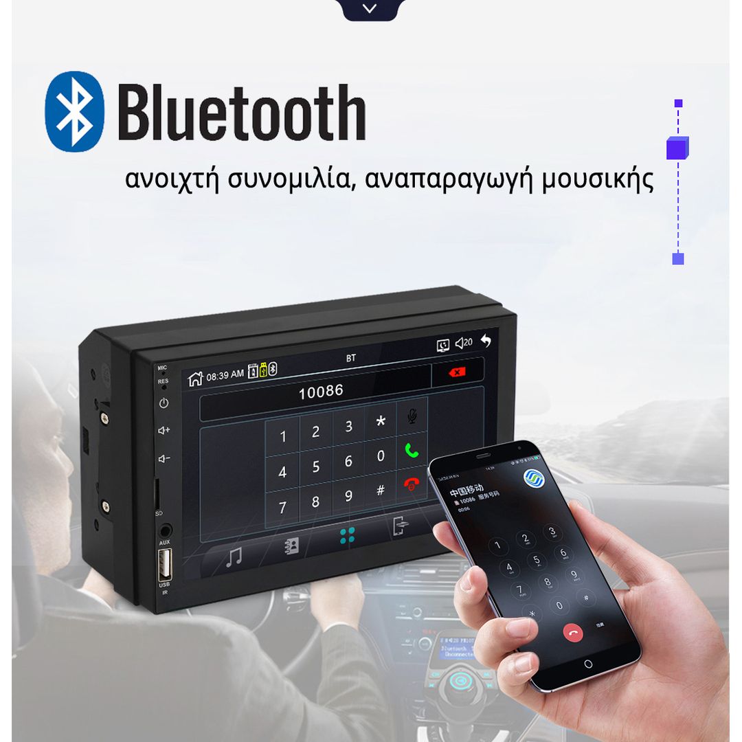 Ηχοσύστημα Αυτοκινήτου Universal 2DIN (Bluetooth) με Οθόνη 7